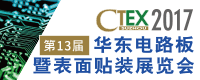 2017華東線(xiàn)路板暨表面貼裝展覽會(huì)