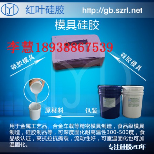 不飽和樹脂工藝品模具硅膠，工藝品模具硅膠