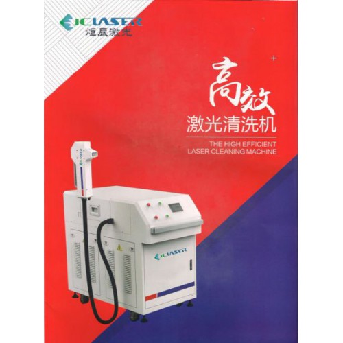 炬辰激光50W清洗機(jī)，具備激光打標(biāo)功能