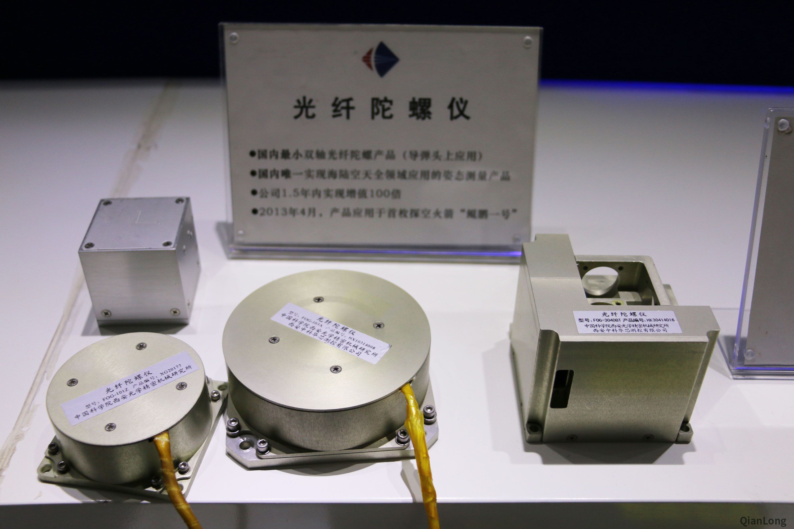 10.在西安光電所科技成果展示中心內(nèi)展出的光纖陀螺儀。根據(jù)介紹，這是國(guó)內(nèi)最小的光纖陀螺儀產(chǎn)品，目前已在國(guó)內(nèi)導(dǎo)彈上應(yīng)用，也是國(guó)內(nèi)唯一一種海陸空天全領(lǐng)域應(yīng)用的產(chǎn)品，并已經(jīng)在2013年發(fā)射的探空火箭“鯤鵬一號(hào)”上使用。（千龍網(wǎng)軍事頻道記者 馬群 攝）