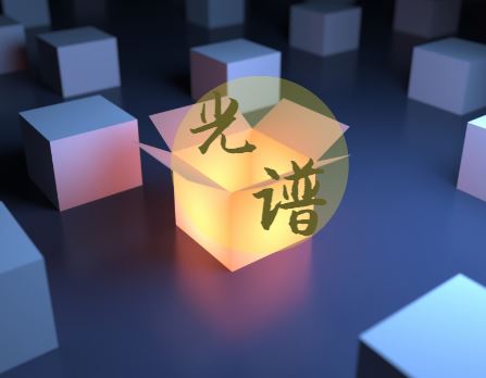 【年終盤點(diǎn)】2017年光譜產(chǎn)業(yè)十大關(guān)鍵技術(shù)突破