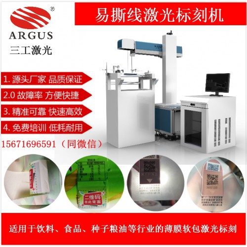 河北日化包裝復合袋激光刻線機，易撕口激光切割機速度快精準度高