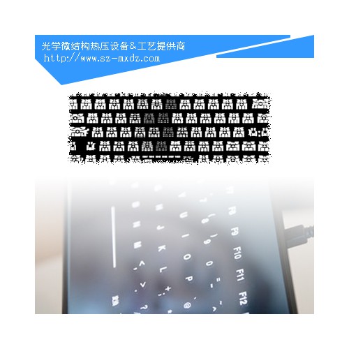 熱壓鍵盤模具，導(dǎo)光板模具制作