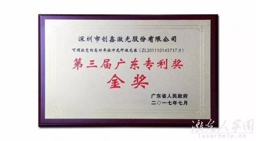 厲害了！創(chuàng)鑫激光榮獲第三屆廣東專利獎金獎”