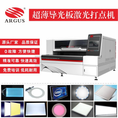 新款照明導光板激光打點機，亞克力MS板激光打點不限材料品質好