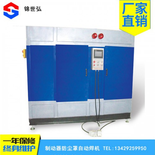 廠家直銷制動器防塵罩自動焊機終身維護(hù)一年保修