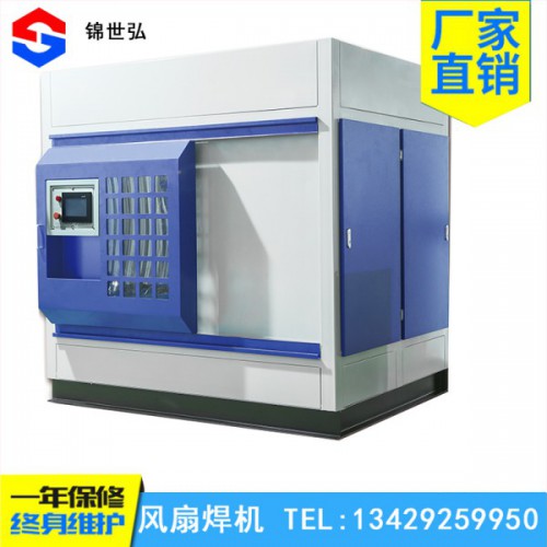 廠家直銷風(fēng)扇焊機一年保修終身維護(hù)
