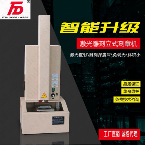 激光刻章機，立式刻章機