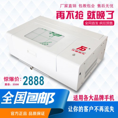 激光手機切膜機，小型激光機