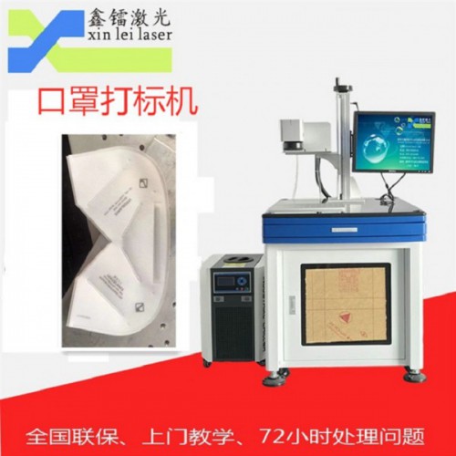 口罩激光打標機 口罩包裝打標機噴碼機 口罩生產(chǎn)線輔助標記設(shè)備