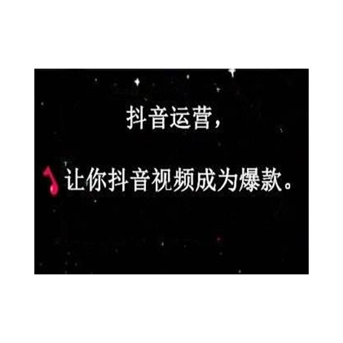 遼寧實力靠譜的抖音策劃推薦，遼中抖音策劃信息