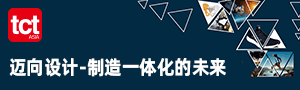 亞洲3D打印、增材制造展覽