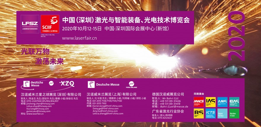 中國（深圳）激光與智能裝備、光電技術(shù)博覽會(huì)