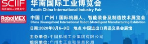 2020中國(廣州)國際機(jī)器人、智能裝備及制造技術(shù)展覽會(huì)