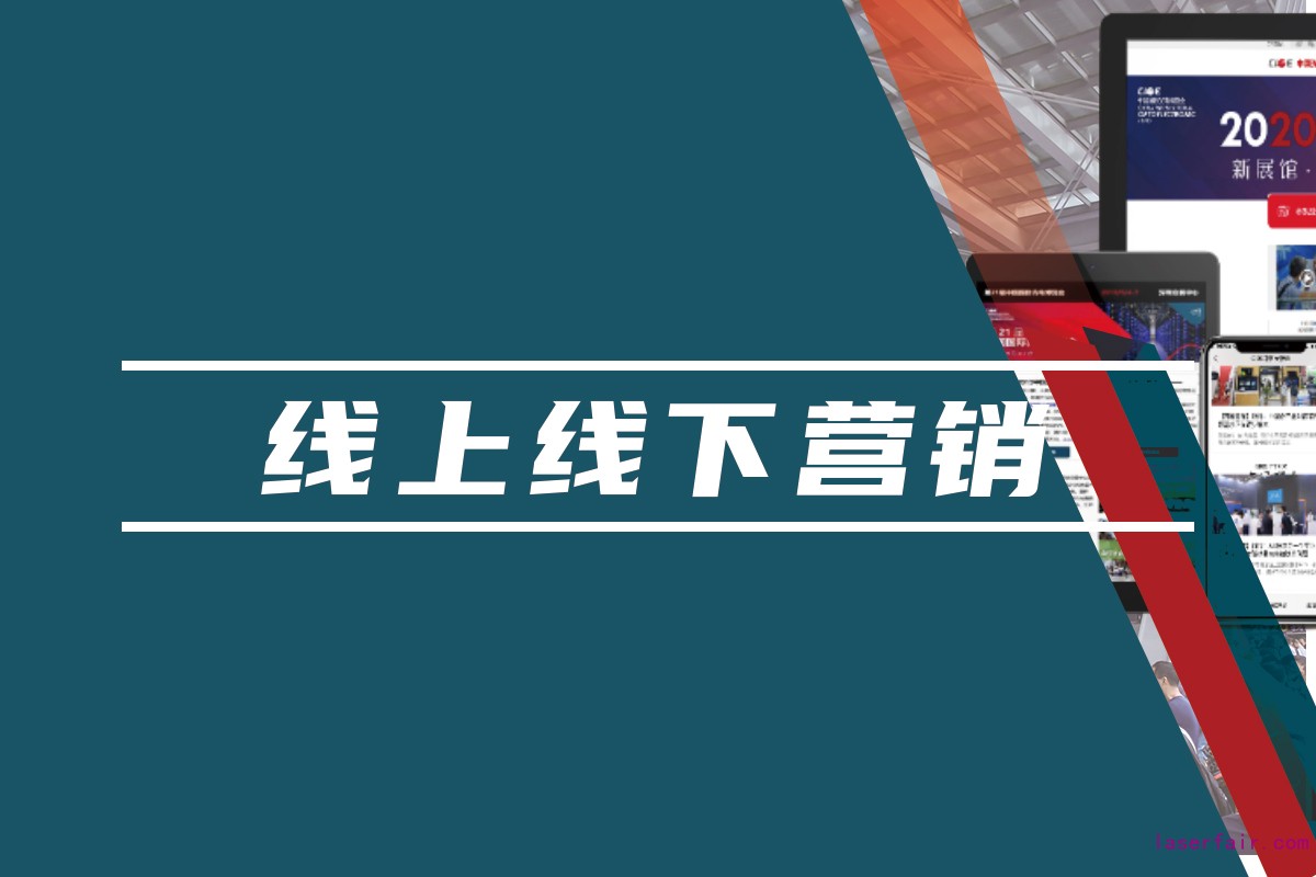 線上線下整合營銷，助力提高品牌知名度