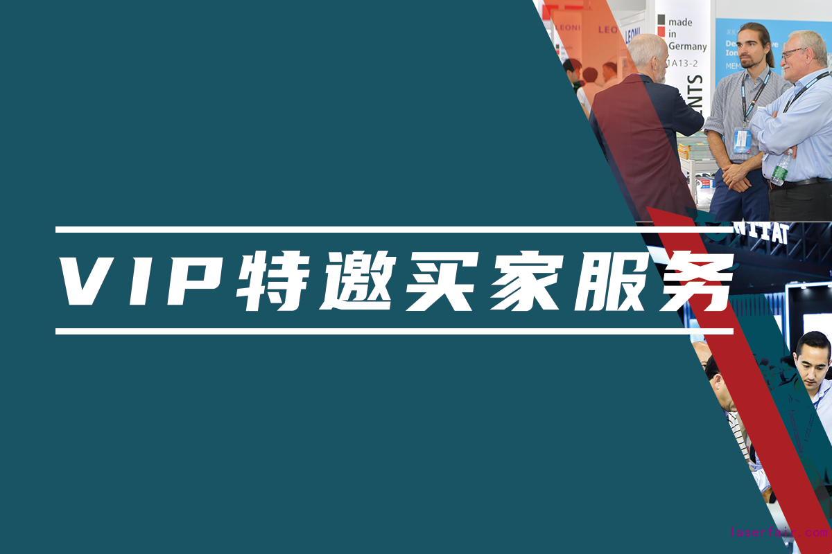 VIP特邀買家服務，建立與高質量買家的高效溝通橋梁