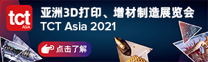 上海亞洲3D打印、增材制造展覽會(huì)