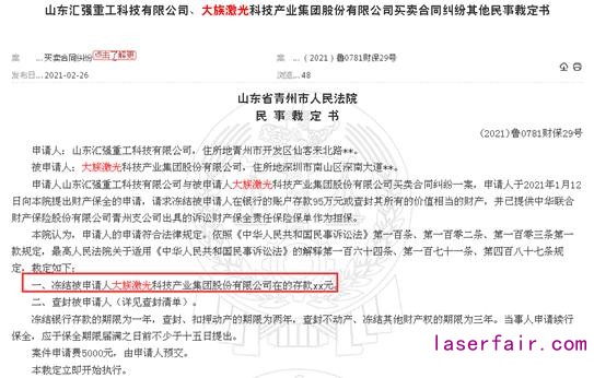 又是買賣合同糾紛！大族激光被凍結(jié)銀行存款180萬元以內(nèi)、僅一季度已三次被裁定凍結(jié)銀行存款