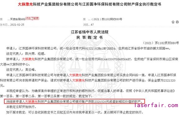 又是買賣合同糾紛！大族激光被凍結(jié)銀行存款180萬元以內(nèi)、僅一季度已三次被裁定凍結(jié)銀行存款