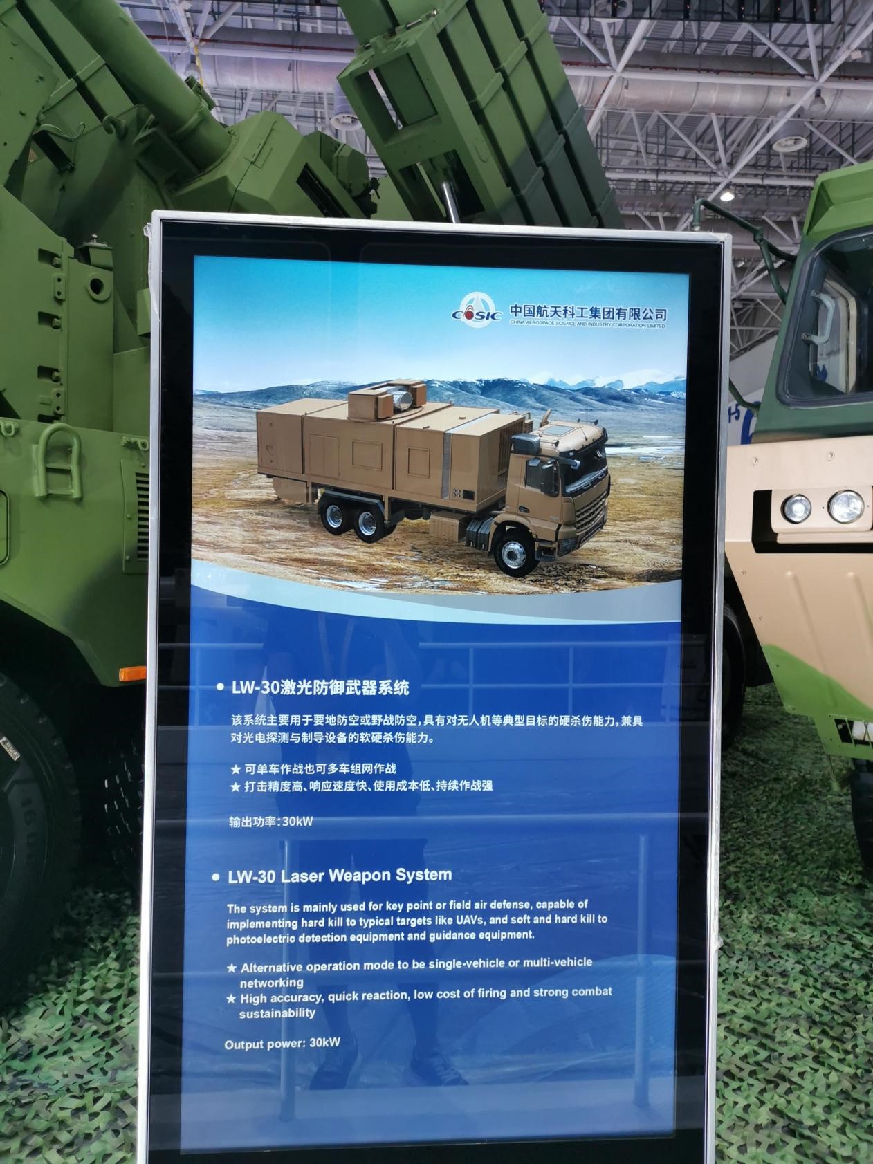 LW-30激光武器可以用于對付無人機等目標。