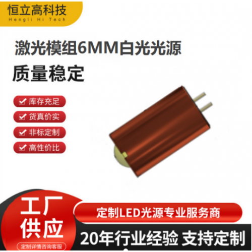 白激光5W、10W、12W歐司朗芯片白光激光光源 白激光器
