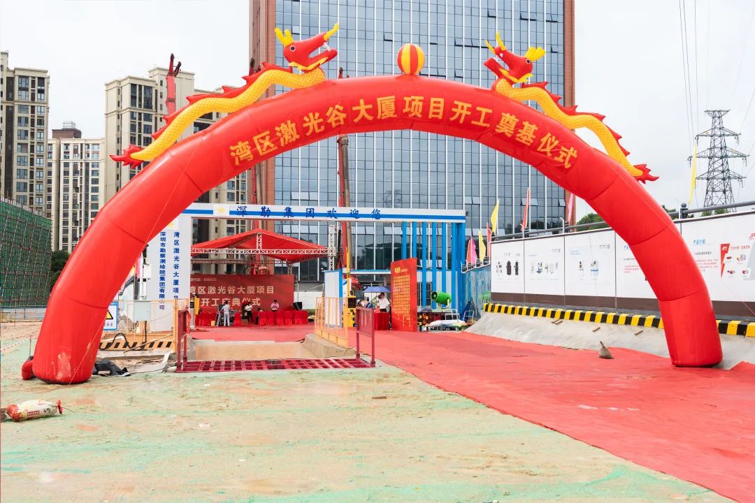 杰普特丨灣區(qū)激光谷大廈項目開工奠基！
