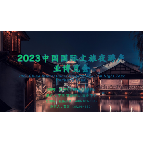 賞群燈之景，享夜游之樂|2023重慶文旅夜游博覽會
