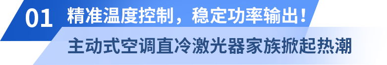 深圳埃森展掀起激光熱潮，光惠激光風(fēng)冷系列成焦點(diǎn)