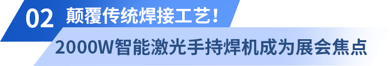 深圳埃森展掀起激光熱潮，光惠激光風(fēng)冷系列成焦點(diǎn)