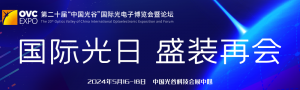 擬定5月16日 | 國際光日，第20屆武漢光博會盛裝再會！
