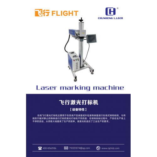 六合飛行在線(xiàn)光纖激光打標(biāo)機(jī)紫外二氧化碳噴碼機(jī)食品飲料