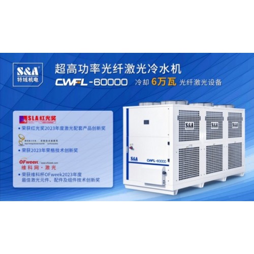 特域冷水機(jī)：攜手2023，共創(chuàng)2024新篇章