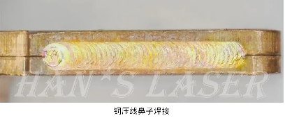 高效率+高精度+自動(dòng)化，銅及銅合金的激光焊接技術(shù)