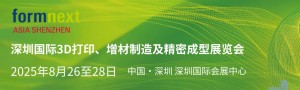 深圳國(guó)際3D打印、增材 制造及精密成型展覽會(huì)