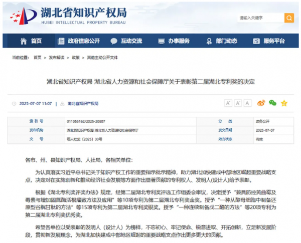帝爾激光榮獲第二屆湖北專利獎金獎