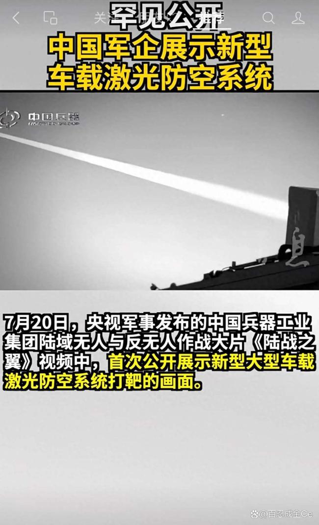 中國激光反無系統(tǒng)打靶畫面正式公開 1秒擊穿無人機
