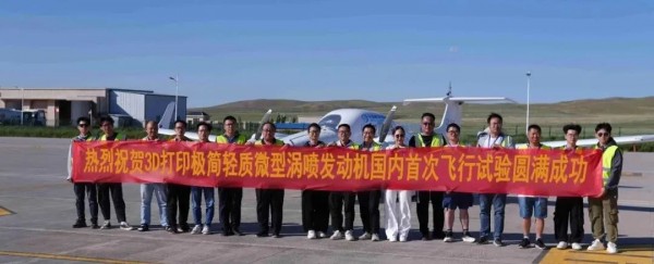 國內(nèi)首臺(tái)！中國航發(fā)3D打印極簡輕質(zhì)微型渦噴發(fā)動(dòng)機(jī)成功首飛
