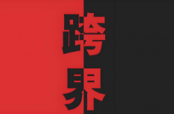 激光大廠“跨界”突圍：不卷賽道，只拓邊疆！
