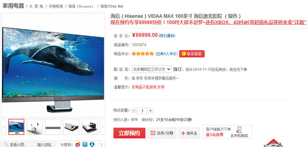 100吋的激光電視賣給誰？