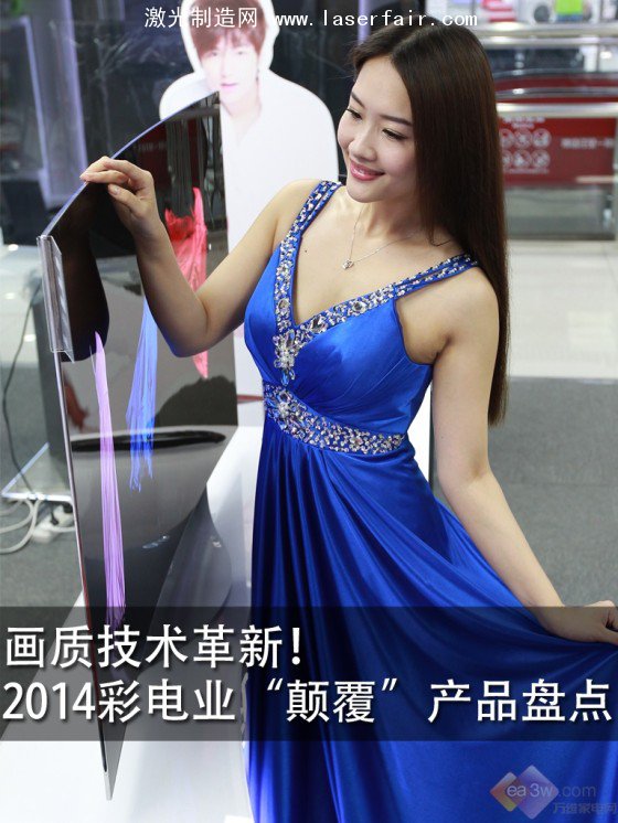 畫質(zhì)技術(shù)革新！ 2014彩電業(yè)“顛覆”產(chǎn)品盤點(diǎn) 